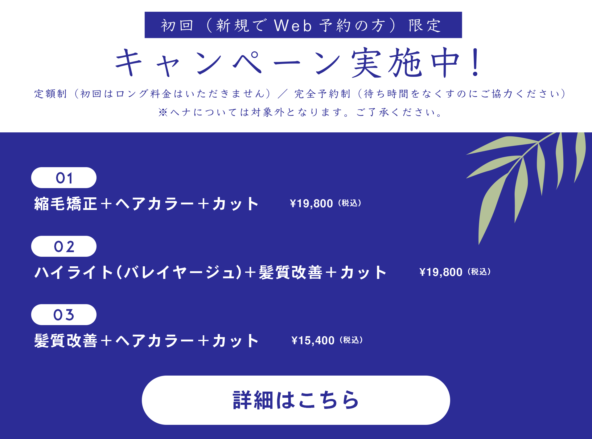 初回（新規でWeb予約の方）限定 お試しキャンペーン実施中！